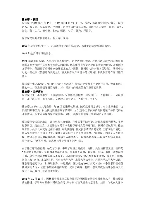 徐志摩生平