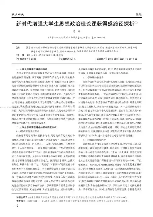 新时代增强大学生思想政治理论课获得感路径探析