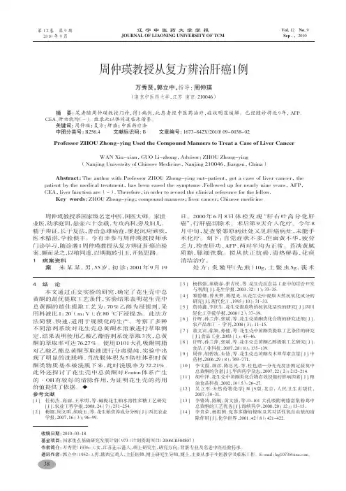 周仲瑛教授从复方辨治肝癌1例