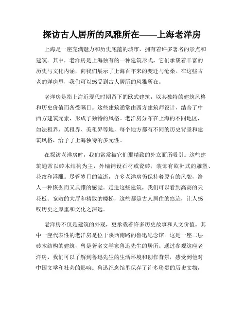 探访古人居所的风雅所在——上海老洋房