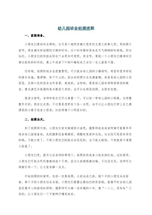 幼儿园毕业拍照流程