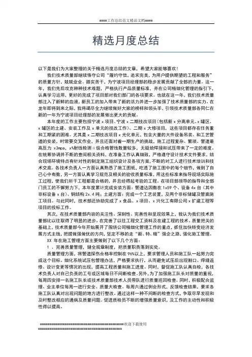 2019年最新粮库安全生产月度总结工作总结文档【七篇】