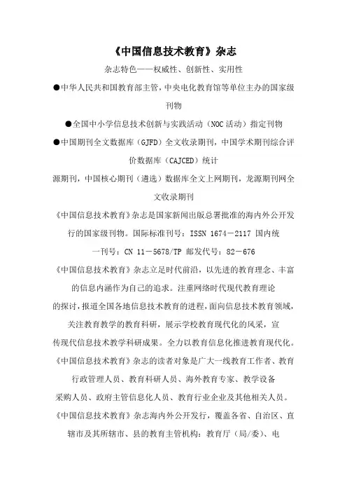 《中国信息技术教育》杂志
