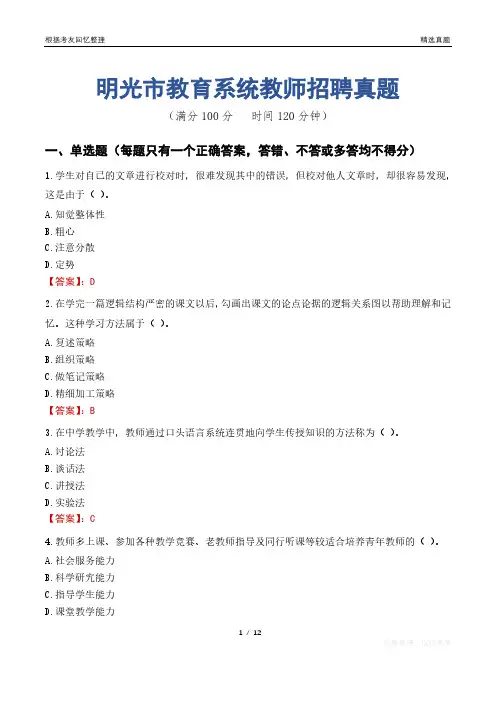 明光市教育系统教师招聘真题