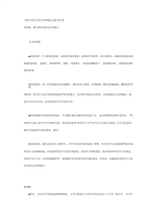 2022年上海中考自主招生试卷精选