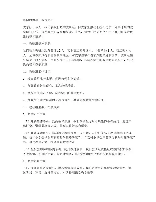 数学优秀教研组展示汇报