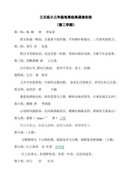 三年级每周经典诵读