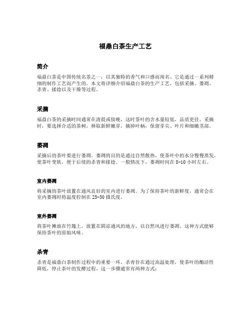福鼎白茶生产工艺