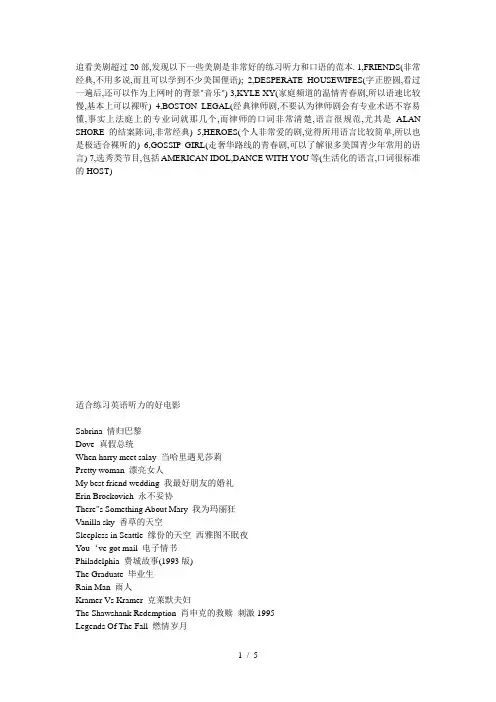 绝对适合四六级听力训练的美剧