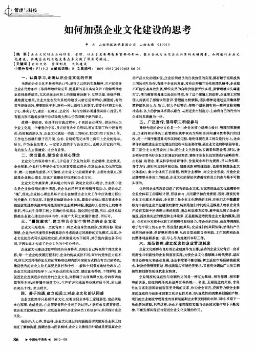 如何加强企业文化建设的思考