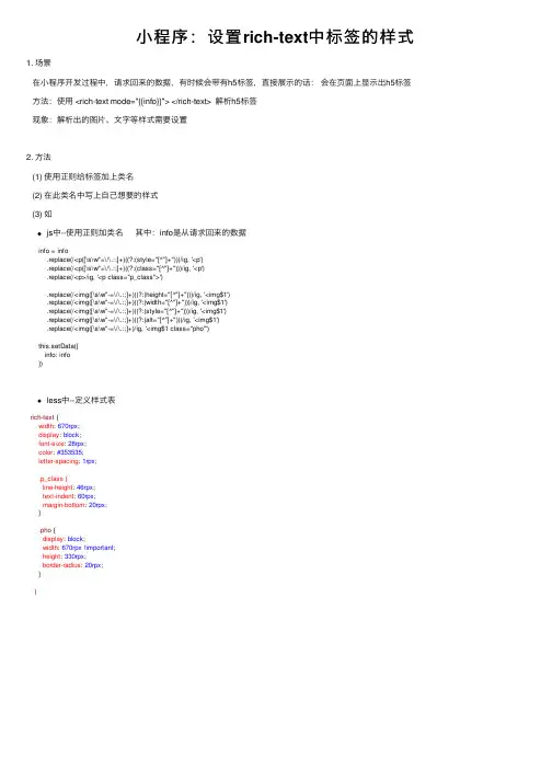 小程序：设置rich-text中标签的样式