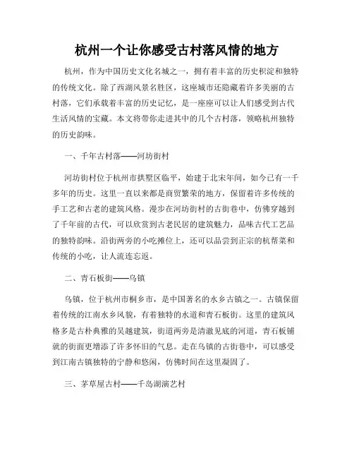 杭州一个让你感受古村落风情的地方