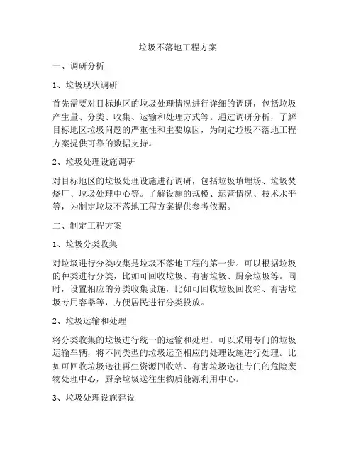 垃圾不落地工程方案