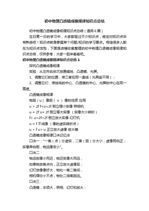 初中物理凸透镜成像规律知识点总结