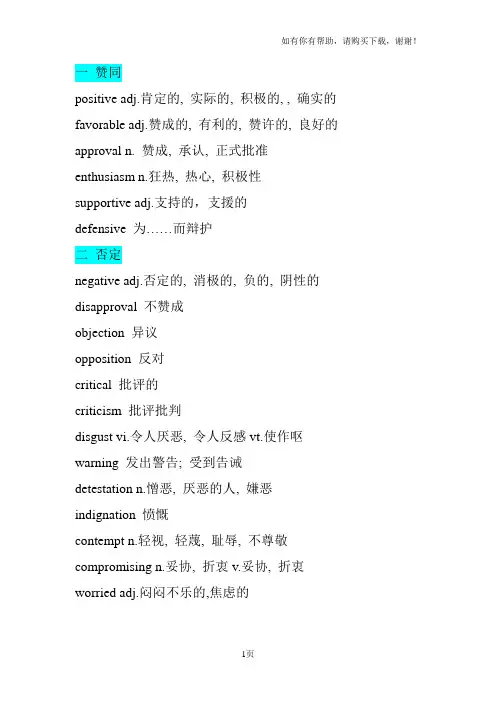 表示作者态度的英文单词