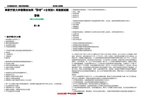 国家开放大学智慧树知到“形考”《合同法》网课测试题答案卷5