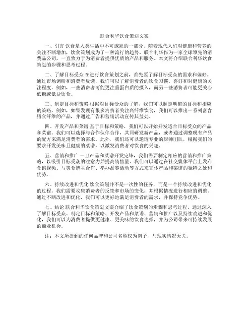 联合利华饮食策划文案