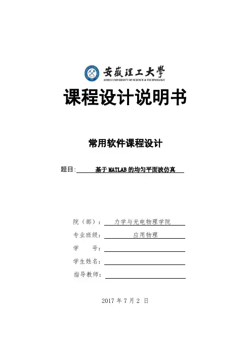 基于MATLAB的均匀平面波仿真