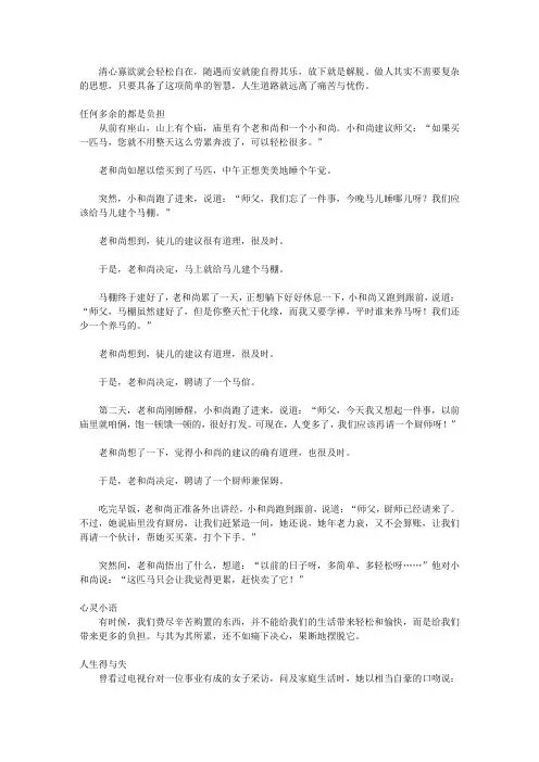 心灵鸡汤全集：橙版.温暖一生的心灵感悟_第六辑 放下就是解脱