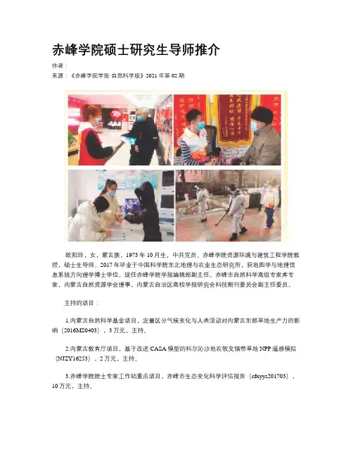赤峰学院硕士研究生导师推介