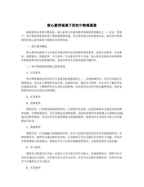 核心素养视域下的初中物理课堂