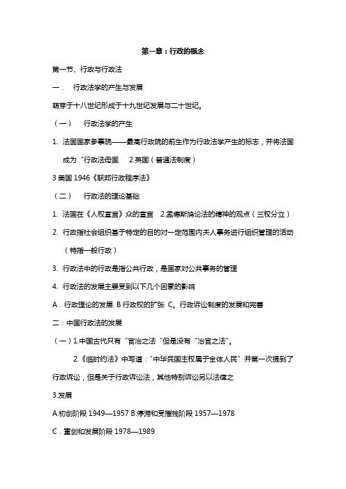行政诉讼法笔记整理(所有)