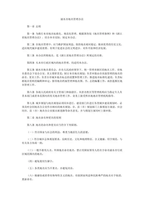 丽水市地名管理办法
