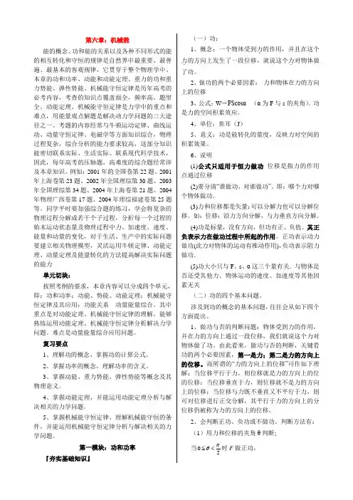 高中物理高考第一轮复习实用讲义之六——机械能全国通用