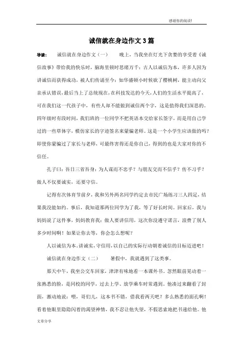 诚信就在身边作文3篇