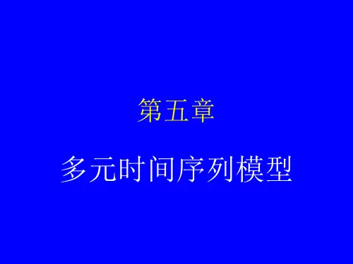 时间序列分析(3)