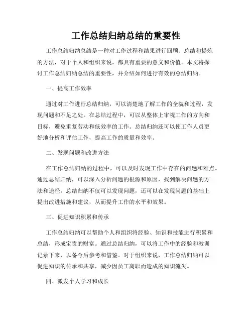 工作总结归纳总结的重要性