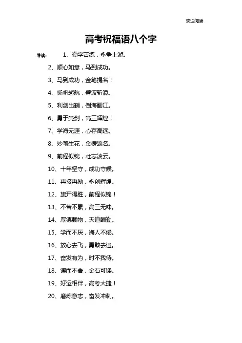 高考祝福语八个字