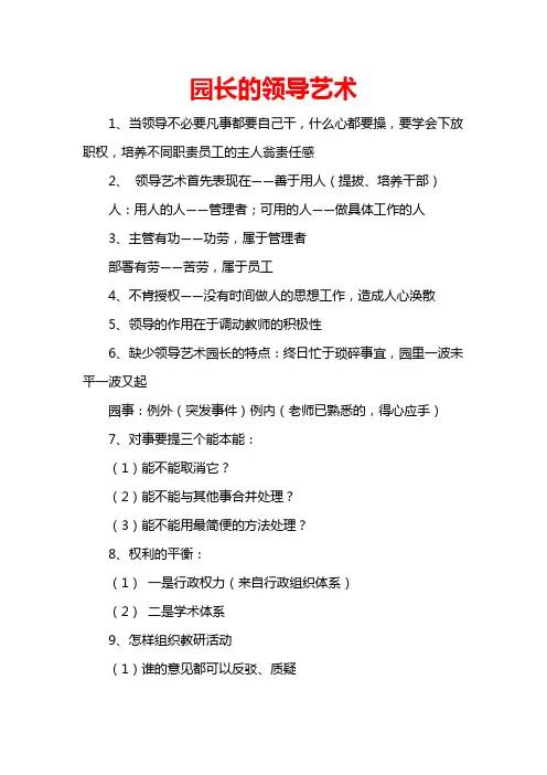 园长的领导艺术