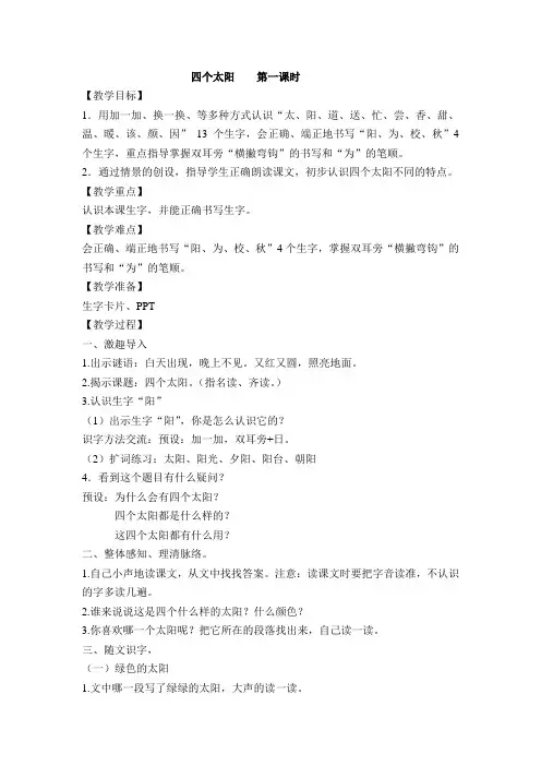《四个太阳》教学设计(第一课时)