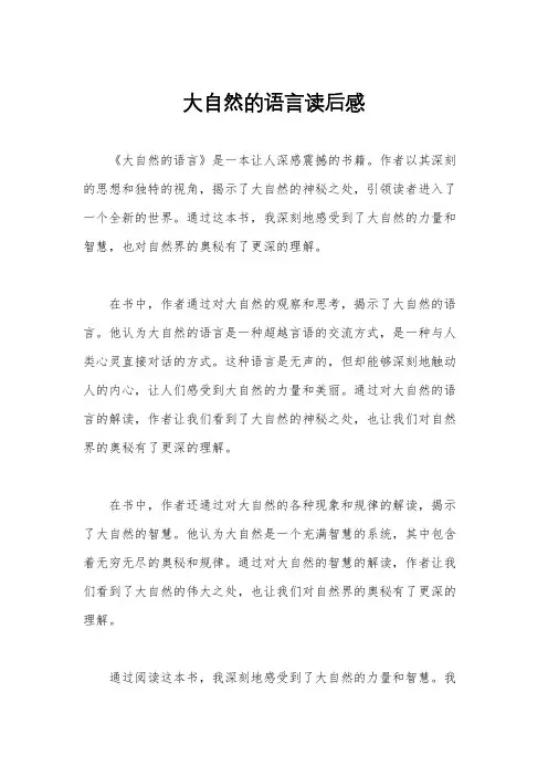 大自然的语言读后感