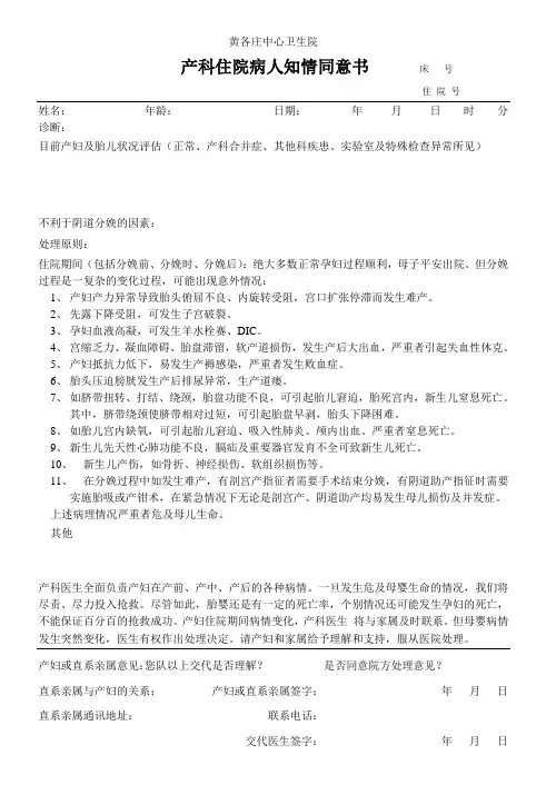 产科知情同意书