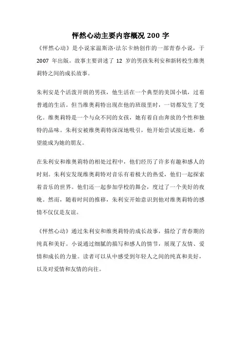 怦然心动主要内容概况200字