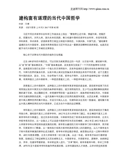 建构富有道理的当代中国哲学