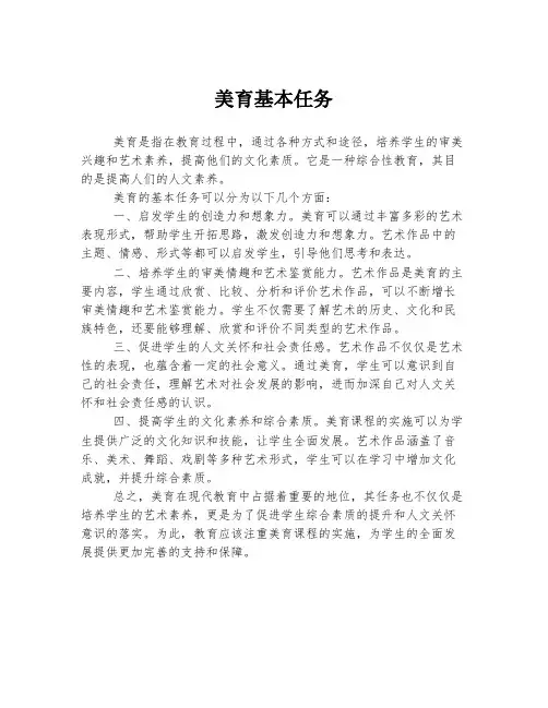 美育基本任务