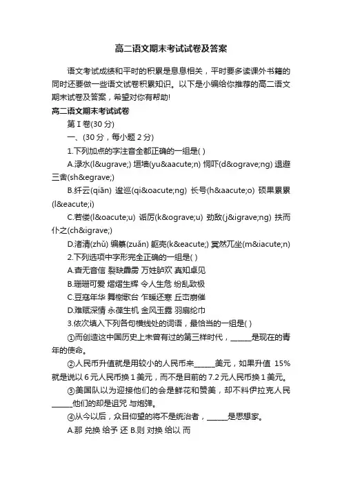 高二语文期末考试试卷及答案