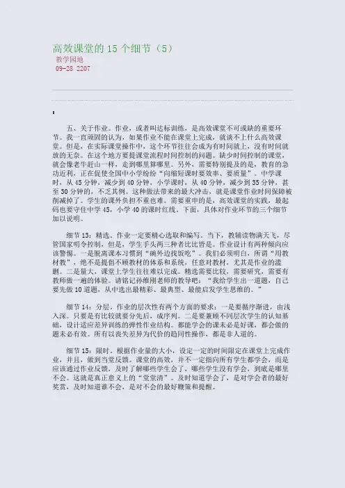高效课堂的15个细节(5)