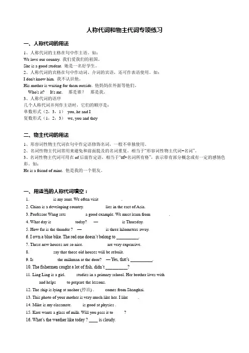 (完整版)初一英语人称代词和物主代词专项练习(含答案)