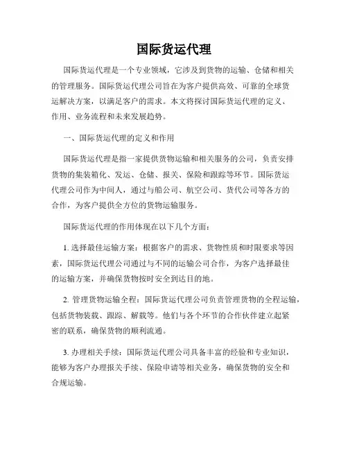 国际货运代理