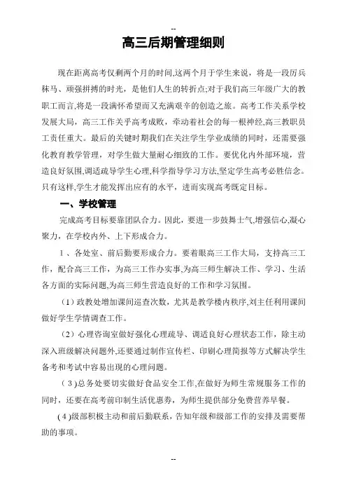 高三后期管理方案