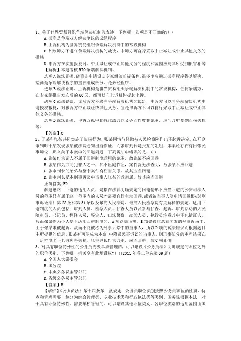 2016年国家司法考试卷三试题完美解析
