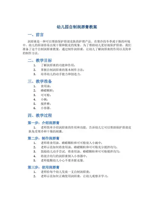 幼儿园自制润唇膏教案