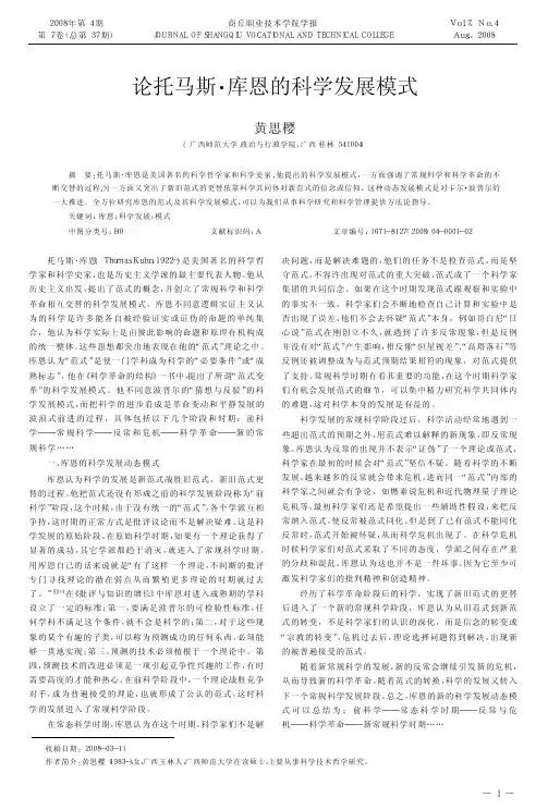 论托马斯_库恩的科学发展模式