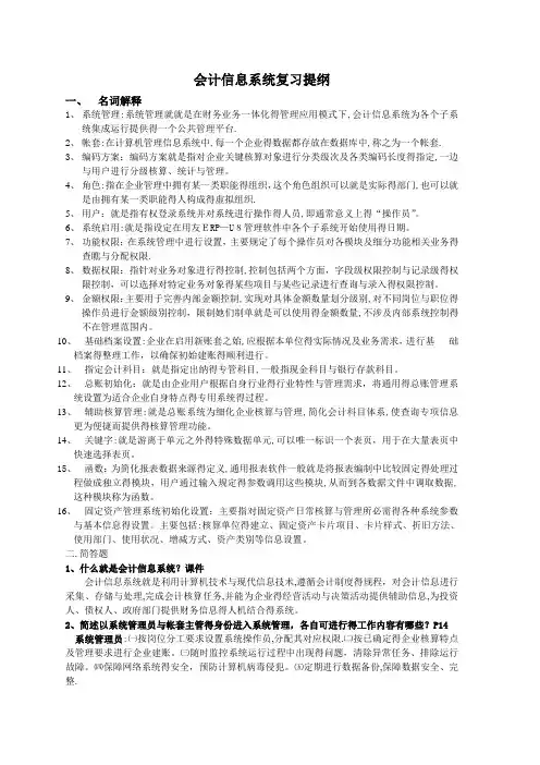 会计信息系统 (2)