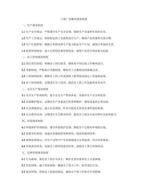 门窗厂有哪些规章制度