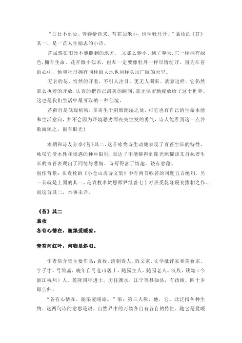 《苔》袁枚原文阅读鉴赏